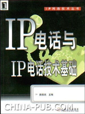 cover image of IP电话与IP电话技术基础